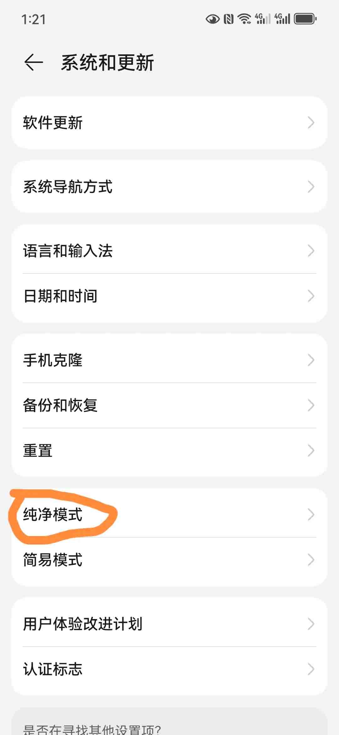 华为纯净模式入口