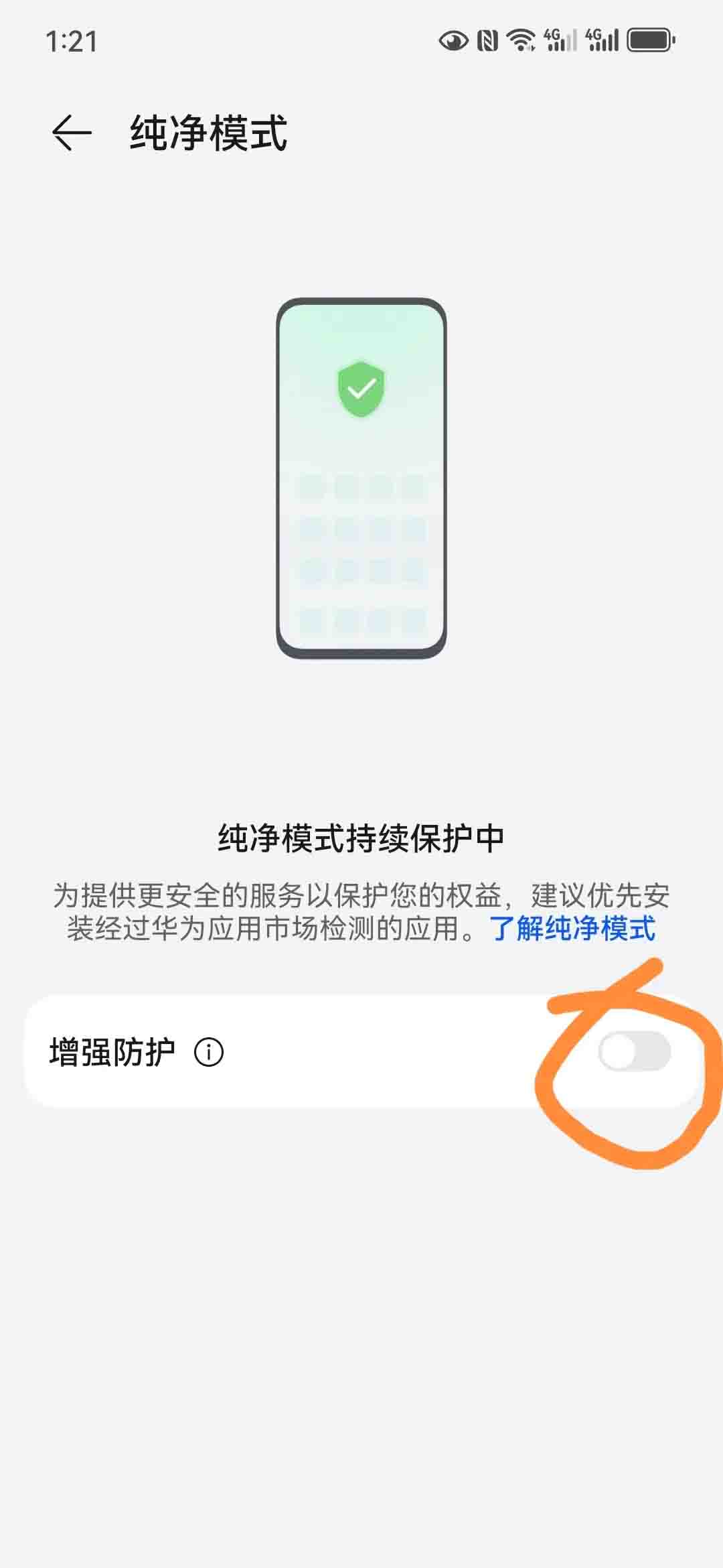 关闭纯净模式