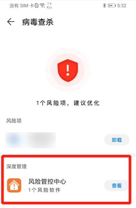 风险应用列表