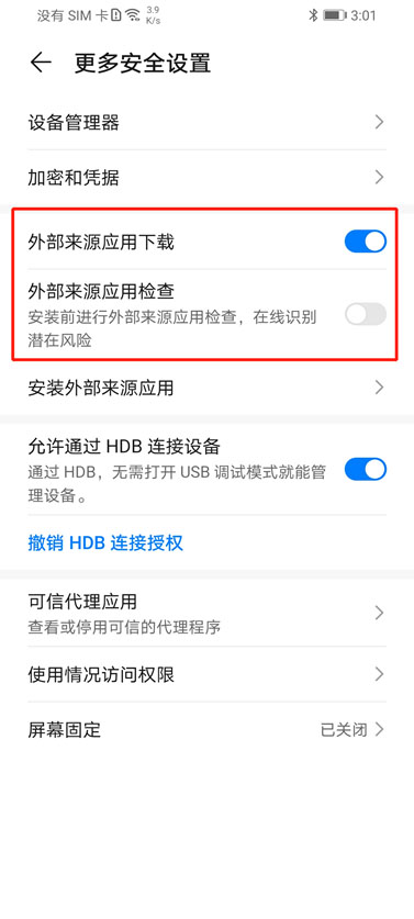 外部来源应用下载