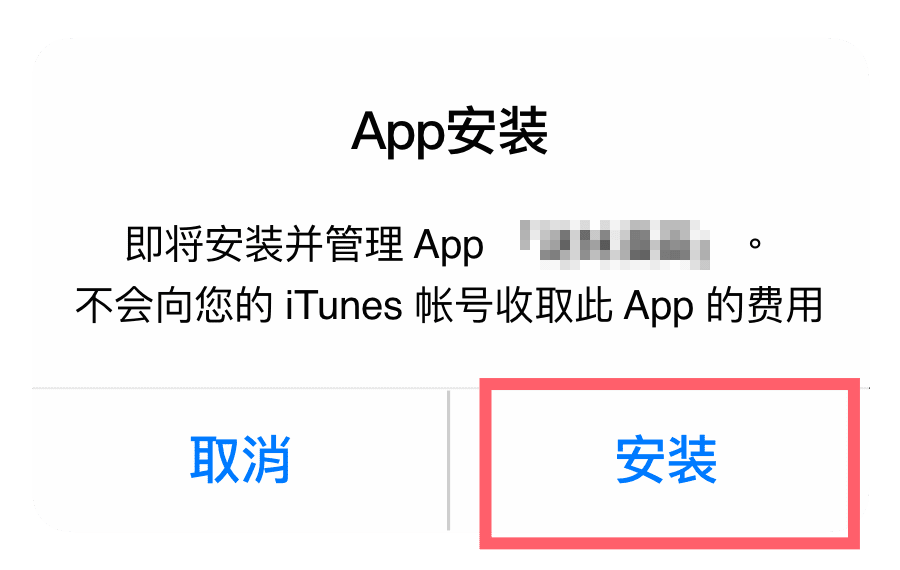 确认安装