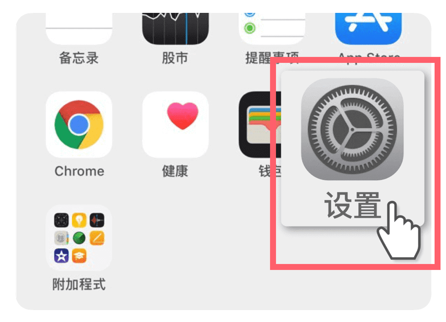 进入设置安装描述文件