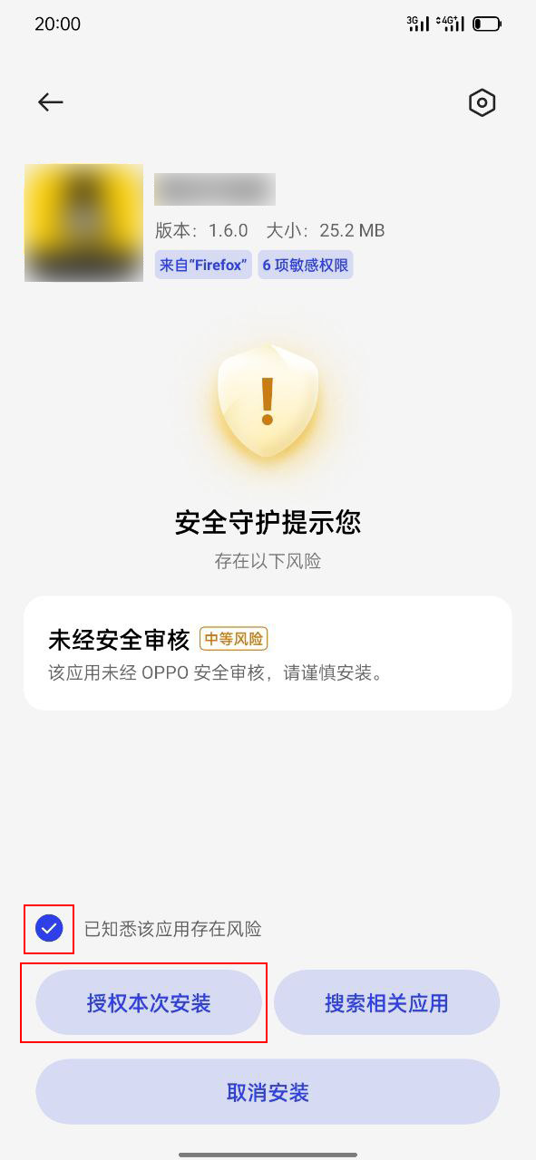 OPPO 授权本次安装