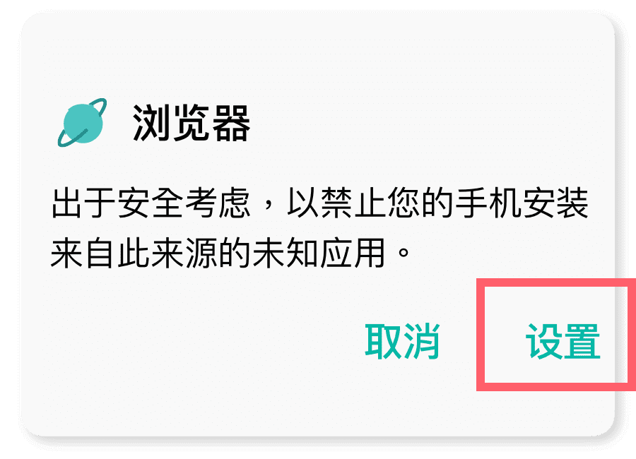 其他安卓风险提示