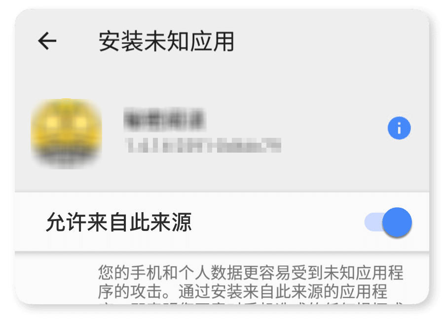 允许来自此来源应用