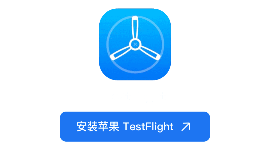 安装 TestFlight