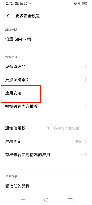 vivo 应用安装设置