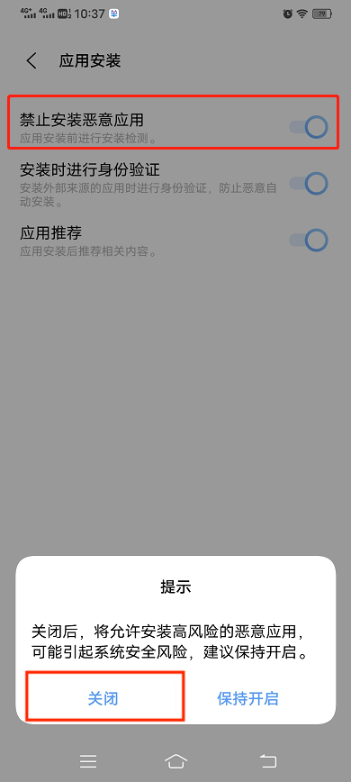 vivo 关闭拦截
